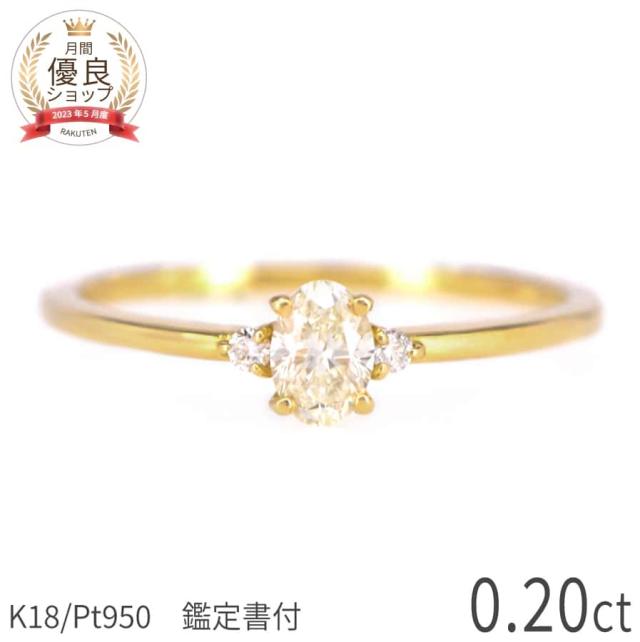 鑑定書】 ダイヤモンド リング 0.2 カラット 18金 イエローゴールド 