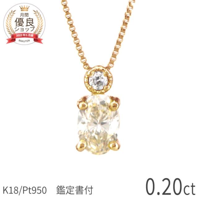 【鑑定書】 ダイヤモンド ネックレス 一粒 18金 0.2 カラット 結婚記念日 15周年 ダイヤ プラチナ950 k18 イエローゴールド 18k ピンクゴールド シンプル ミル 誕生石 4月 ジュエリー 日本製 ギフト プレゼント ダイアモンドネックレス プロポーズ ホワイトデー