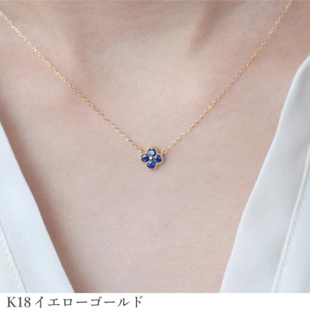 サファイア ネックレス 0.2カラット 18金 イエローゴールド プラチナ950 k18 ピンクゴールド 18k 花 フラワー クローバー 9月 誕生石 サファイヤ ジュエリー 日本製 ギフト プレゼント 母の日 スキンジュエリー 四つ葉 よつ葉 モチーフ 四葉のクローバー_2