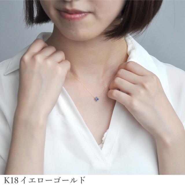 サファイア ネックレス 0.2カラット 18金 イエローゴールド プラチナ950 k18 ピンクゴールド 18k 花 フラワー クローバー 9月 誕生石 サファイヤ ジュエリー 日本製 ギフト プレゼント 母の日 スキンジュエリー 四つ葉 よつ葉 モチーフ 四葉のクローバー_3