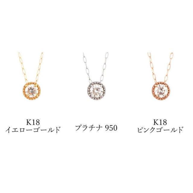 【即納可】 ダイヤモンド ネックレス 0.1ct 18金 プラチナ950 k18 イエローゴールド 18k ピンクゴールド ミル 打ち ミルグレイン 風 一粒 ダイアモンド ダイヤ ジュエリー 日本製 ギフト プレゼント ダイアモンドネックレス プロポーズ ダイア 夏ギフト シンプル_2