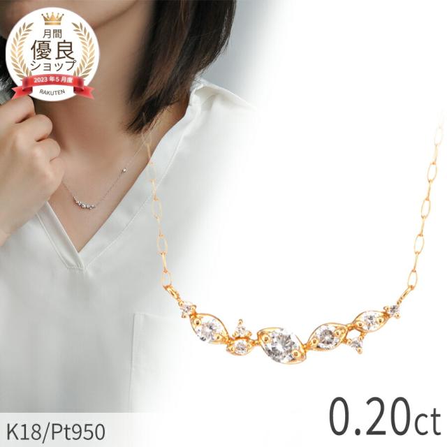 ダイヤモンド ラインネックレス 0.2ct ライン シンプル プラチナ950 18金 イエローゴールド k18 ピンクゴールド 18k ダイヤモンド 日本製 ギフト プレゼント ダイアモンドネックレス プロポーズ ダイア 夏ギフト シンプル 大人 おしゃれ 女性 就職祝い 58,080円