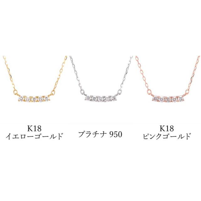 【即納可】 ダイヤモンド ラインネックレス 0.1カラット 18金 イエローゴールド プラチナ950 k18 ピンクゴールド 18k ダイアモンド ダイヤ ネックレス 4月 誕生石 ジュエリー 日本製 ギフト プレゼント ダイア 母の日
