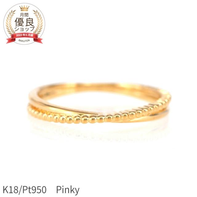 地金 リング ピンキー 18金 プラチナ950 イエローゴールド k18 ピンクゴールド 18k デザイン シンプル クロス ミル 指輪 小指 重ねづけ マテリアル メタル 夏ギフト ジュエリー 日本製 ギフト プレゼント ファッションリング 細め ゴールド 調整 ct 華奢 おしゃれ