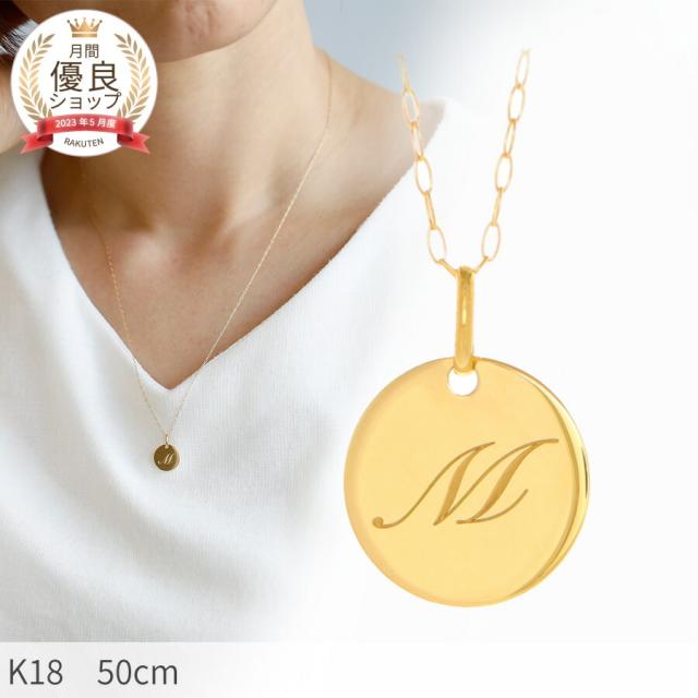 イニシャル コイン 地金 ネックレス ロング 50cm チェーン 結婚 1周年 プレゼント 18金 イエローゴールド k18 18k ゴールド 金属アレルギー 対応 シンプル アルファベット 出産祝い 2way 夏ギフト 人気 日本製 ギフト プレゼント 華奢 女性