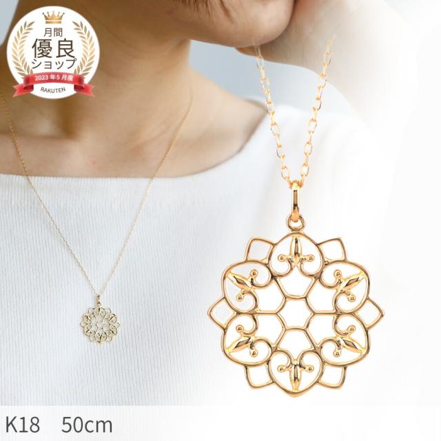 地金 ロング ネックレス 18金 イエローゴールド 地金 透かし モチーフ ペンダント トップ k18 18k チェーン50cm 大ぶり 金属アレルギー 対応 シンプル かわいい 夏ギフト ジュエリー 日本製 ギフト プレゼント スキンジュエリー ゴールド 大人 ct 華奢 就職祝い 女性 96,800円