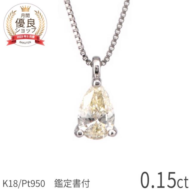 【鑑定書】 ダイヤモンド ネックレス 0.1カラット 18金 イエローゴールド プラチナ950 k18 ピンクゴールド 18k シンプル 4月 誕生石 ダイアモンド ダイヤ 一粒 ジュエリー 日本製 ギフト プレゼント ダイア 夏ギフト