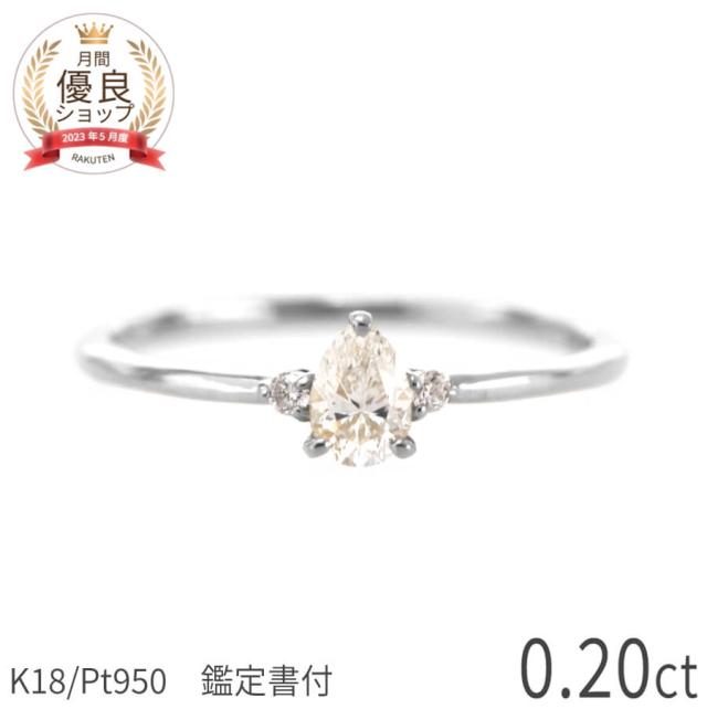 ダイヤモンド リング 0.2 カラット 18金 プラチナ950 k18 イエロー 