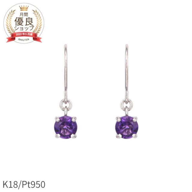 アメシスト ピアス 計0.2カラット プラチナ950 18金 イエローゴールド k18 ピンクゴールド 18k 金属アレルギー 対応 紫水晶 一粒 シンプル 2月 誕生石 アメジスト 夏ギフト ジュエリー 日本製 ギフト プレゼント ゴールド