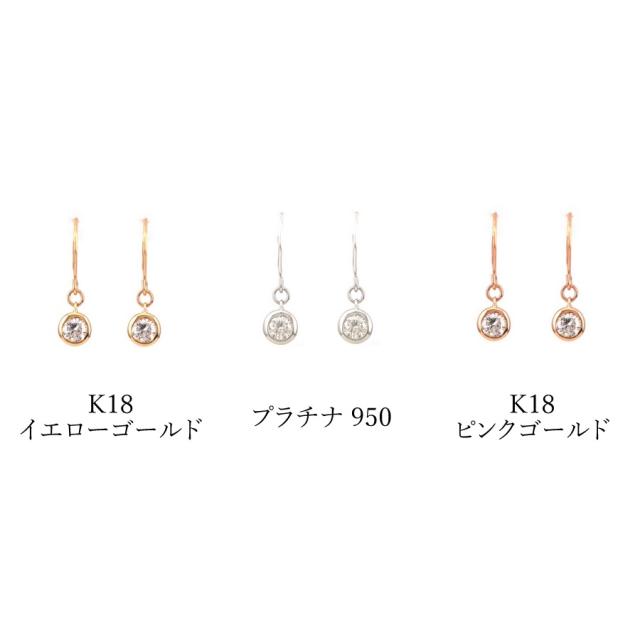 ダイヤモンド ピアス 揺れる 0.1カラット 計0.2 18金 プラチナ950 k18イエローゴールド 18k ピンクゴールド ダイア フクリン 一粒 ダイアモンド 4月 誕生石 夏ギフト ジュエリー 日本製 ギフト プレゼント スキンジュエリー ゴールド 大人 ct 華奢 おしゃれ_2