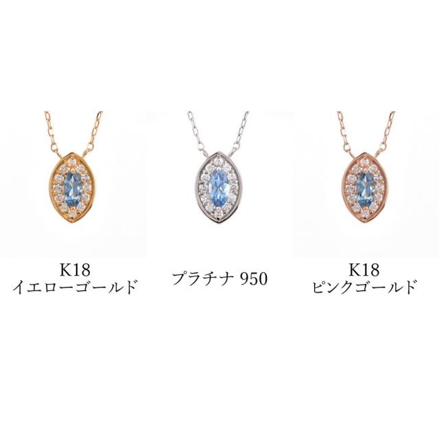 アクアマリン ネックレス 0.1カラット プラチナ950 18金 イエローゴールド k18 ピンクゴールド 18k アクア アクワマリン マーキース マーキス 天然石 3月 誕生石 ジュエリー 日本製 ギフト プレゼント 母の日 シンプル