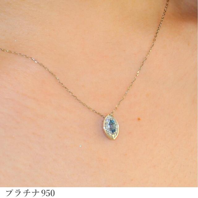アクアマリン ネックレス 0.1カラット プラチナ950 18金 イエローゴールド k18 ピンクゴールド 18k アクア アクワマリン マーキース マーキス 天然石 3月 誕生石 ジュエリー 日本製 ギフト プレゼント 母の日 シンプル