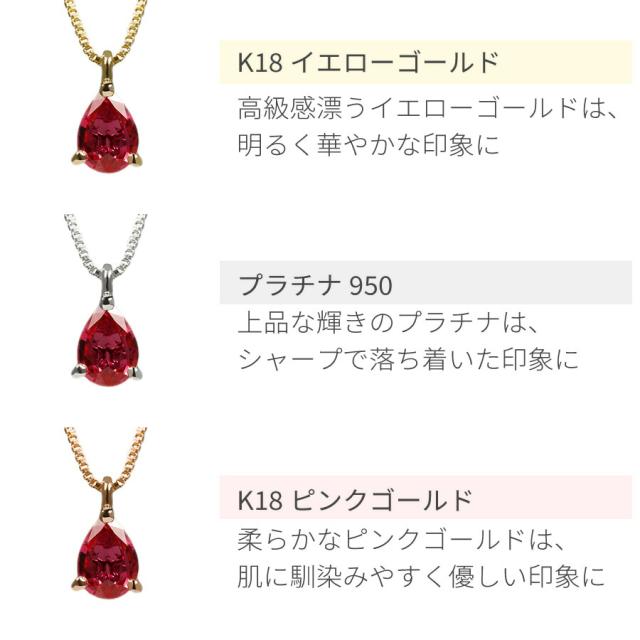 【入荷待ち】【鑑別書】 ルビー ネックレス 非加熱 ピジョンブラッド 0.1カラット 18金 イエローゴールド 18k プラチナ950 ピンクゴールド k18 一粒 誕生石 7月 天然石 ノーヒート 日本製 ギフト プレゼント 還暦祝い_6