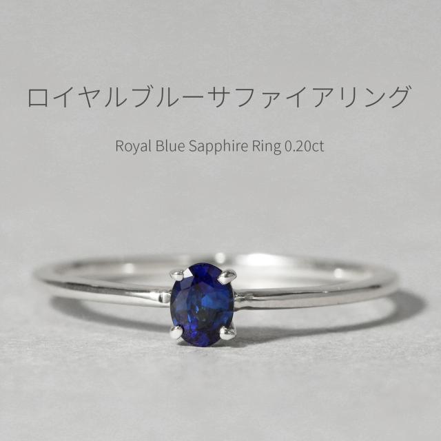 【鑑別書】 サファイア リング ロイヤルブルー 0.2 カラット 18金 イエローゴールド プラチナ950 ピンクゴールド 18k k18 9月 誕生石 指輪 ジュエリー 夏ギフト 天然石 サファイヤ 日本製 ギフト プレゼント ファッションリング 細め ゴールド シンプル おしゃれ_1