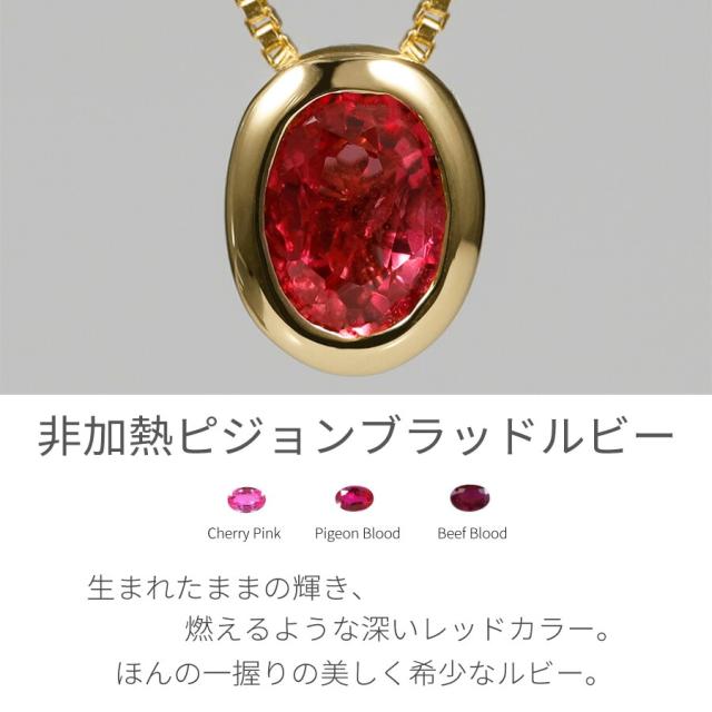 【鑑別書】 ルビー ネックレス 非加熱 ピジョンブラッド 60歳 プレゼント 女性 0.1カラット 18金 イエローゴールド 18k プラチナ950 ピンクゴールド k18 フクリン 誕生石 7月 ノーヒート 日本製 ギフト ホワイトデー シンプル スキンジュエリー 大人 ct 華奢_8