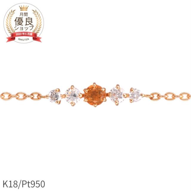 【即納可】 シトリン ダイヤモンド ブレスレット 18金 イエローゴールド プラチナ950 k18 ピンクゴールド 18k ブレス 11月 誕生石 腕輪 イエロー ダイア 母の日 ジュエリー 日本製 ギフト プレゼント スキンジュエリー ゴールド お守り 大人 ct シンプル