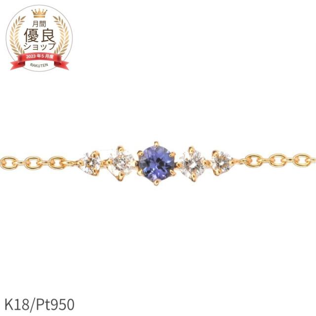【即納可】 タンザナイト ブレスレット 0.1カラット 18金 イエローゴールド プラチナ950 k18 ピンクゴールド 18k ブルー ゾイサイト 腕輪 一粒 ブレス 天然 12月 誕生石 夏ギフト ジュエリー 日本製 ギフト プレゼント スキンジュエリー ゴールド 大人 ct シンプル