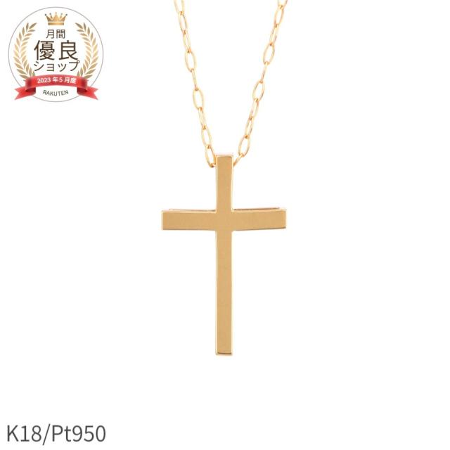 【即納可】 地金 クロス ネックレス 18金 お母さん 70代 誕生日プレゼント イエローゴールド プラチナ950 k18 ピンクゴールド 18k 十字架 お守り 鏡面 金属アレルギー 安心 シンプル ペンダント 夏ギフト ジュエリー 日本製 ギフト 華奢 女性