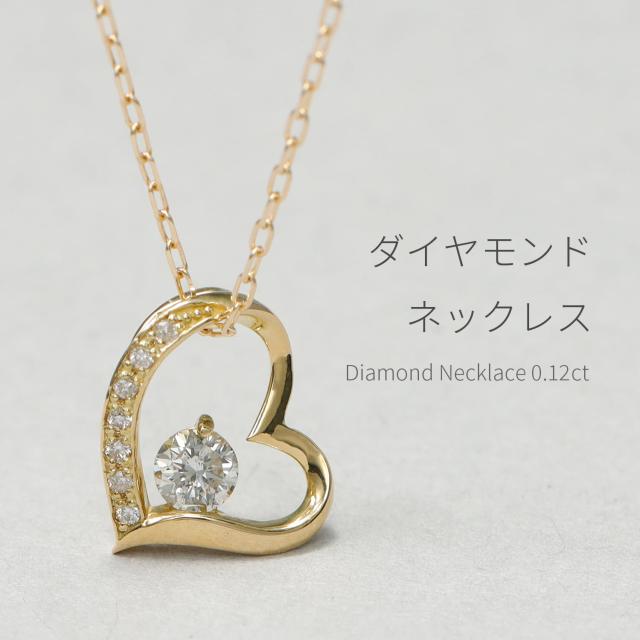 ダイヤモンド ネックレス 0.1カラット ハート モチーフ 18金 70代 お母さん 誕生日プレゼント イエローゴールド プラチナ950 k18 ピンクゴールド 18k 誕生石 4月 ダイアモンド ダイヤ ジュエリー 日本製 ギフト プレゼント ダイア 母の日_1