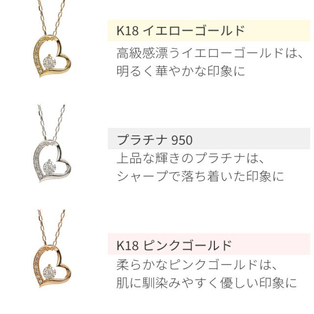 ダイヤモンド ネックレス 0.1カラット ハート モチーフ 18金 70代 お母さん 誕生日プレゼント イエローゴールド プラチナ950 k18 ピンクゴールド 18k 誕生石 4月 ダイアモンド ダイヤ ジュエリー 日本製 ギフト プレゼント ダイア 母の日_6