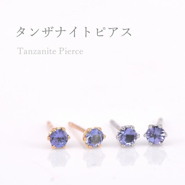 タンザナイト ピアス 0.2カラット 18金 イエローゴールド プラチナ950 k18 ピンクゴールド 18k ゾイサイト 誕生石 12月 金属アレルギー 対応 シンプル スタッド 母の日 ジュエリー 日本製 ギフト プレゼント ゴールド_1