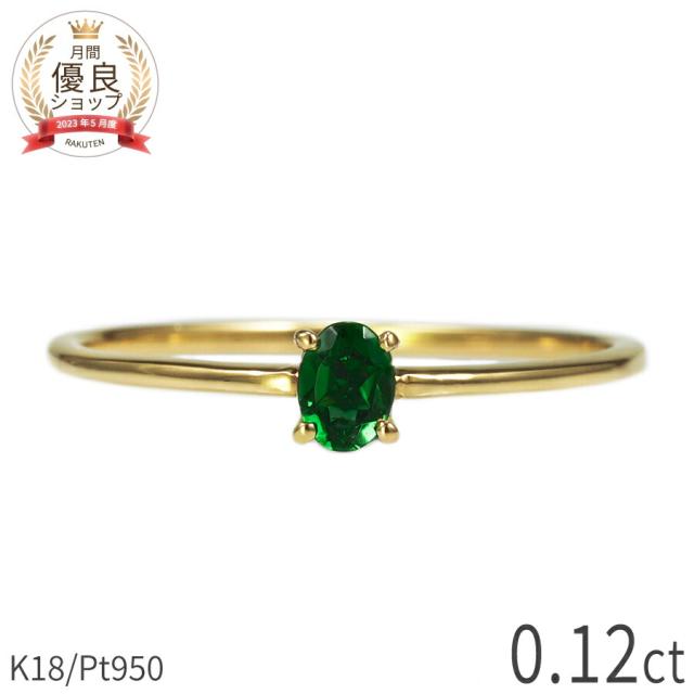 グリーントルマリン リング 0.1カラット 18金 イエローゴールド k18 ピンクゴールド 18k プラチナ950 Pt950 指輪 一粒 天然石 緑 クロムトルマリン オーバル 10月 誕生石 シンプル デイリー 夏ギフト ジュエリー 日本製 ギフト プレゼント レディース