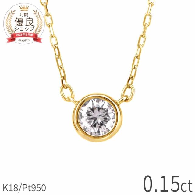 ダイヤモンド ネックレス 0.1カラット 女性誕生日 プレゼント 18金 イエローゴールド プラチナ950 k18 ピンクゴールド 18k ペンダント シンプル 誕生石 4月 ダイアモンド 一粒 ジュエリー 日本製 ギフト プレゼント ダイア 母の日