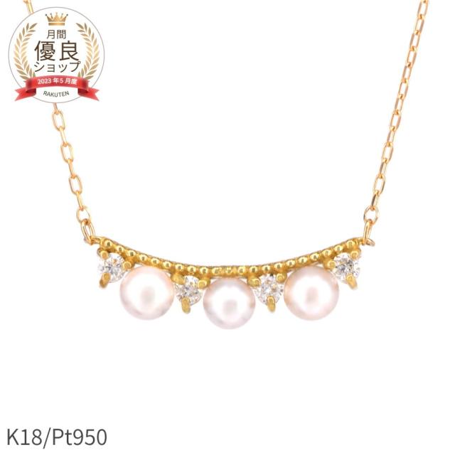 【即納可】 アコヤ真珠 ダイヤモンド ネックレス 結婚記念日 プレゼント 妻 18金 イエローゴールド プラチナ950 k18 ピンクゴールド 18k 3mm-3.5mm ベビーパール あこや パール 6月 誕生石 3粒 ミル 母の日 ジュエリー 日本製 ギフト