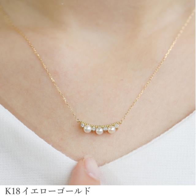 【即納可】 アコヤ真珠 ダイヤモンド ネックレス 結婚記念日 プレゼント 妻 18金 イエローゴールド プラチナ950 k18 ピンクゴールド 18k 3mm-3.5mm ベビーパール あこや パール 6月 誕生石 3粒 ミル 母の日 ジュエリー 日本製 ギフト_5