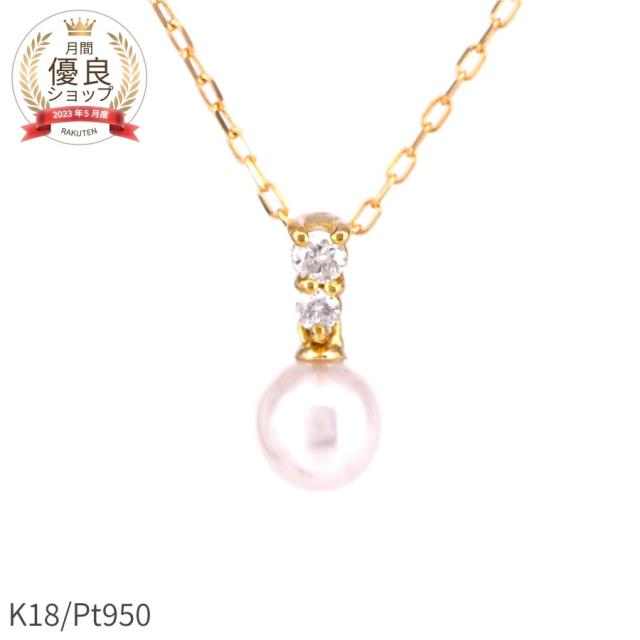 アコヤ真珠 ダイヤモンド ネックレス 18金 イエローゴールド プラチナ950 k18 ピンクゴールド 18k 4mm-4.5mm ベビーパール パール あこや 一粒 ゴールド 夏ギフト ジュエリー 日本製 ギフト プレゼント スキンジュエリー ゴールド 大人 ct 華奢 シンプル おしゃれ 37,180円