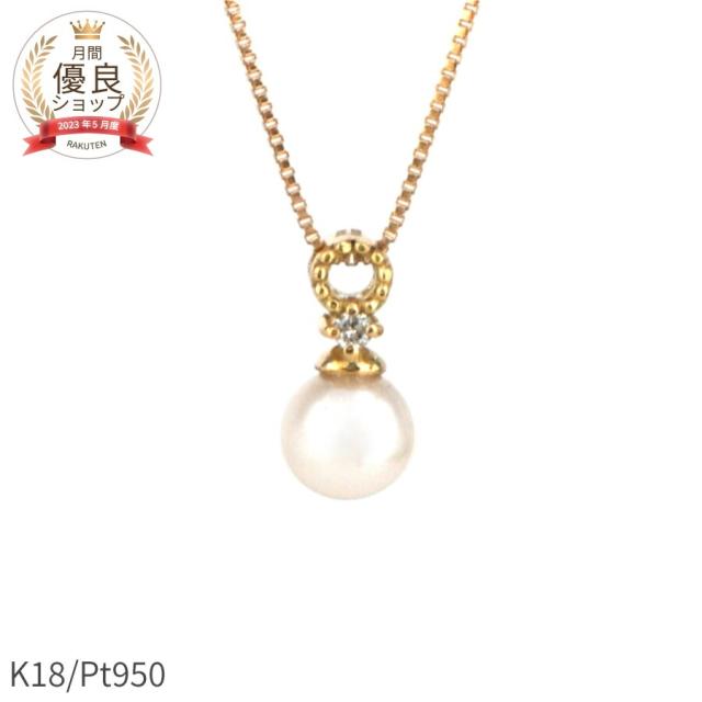 アコヤ真珠 ダイヤモンド ネックレス 結婚記念日 15周年 18金 イエローゴールド プラチナ950 ピンクゴールド k18 18k 4mm-4.5mm ベビーパール パール あこや 一粒 6月 誕生石 ジュエリー 夏ギフト 日本製 ギフト プレゼント スキンジュエリー お守り 大人 華奢 シンプル