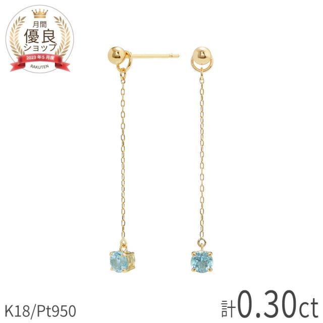 ブルートパーズ ピアス 2WAY 計0.3カラット 18金 イエローゴールド k18 ホワイトゴールド 18k ピンクゴールド プラチナ 950 揺れる チェーン 金属アレルギー対応 チャーム 夏ギフト 11月 誕生石 ジュエリー 日本製 ギフト プレゼント スキンジュエリー ゴールド お守り