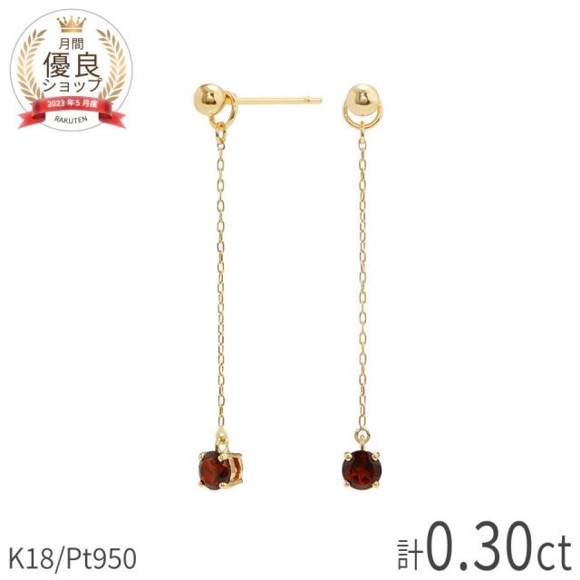 ガーネット ピアス 2WAY 計0.3カラット 18金 イエローゴールド k18 ホワイトゴールド 18k ピンクゴールド プラチナ 950 揺れる チェーン 金属アレルギー対応 チャーム 夏ギフト 1月 誕生石 ジュエリー 日本製 ギフト プレゼント スキンジュエリー ゴールド お守り