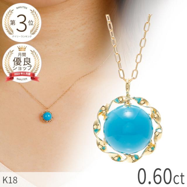ターコイズ ネックレス ターコイズブルー 18金 k18 18k イエローゴールド ホワイトゴールド 0.6 カラット トルコ石 誕生日 フラワー 花 モチーフ カボション 一粒 天然 ギフト プレゼント 日本製 夏ギフト シンプル スキンジュエリー ゴールド ct 華奢 おしゃれ 女性