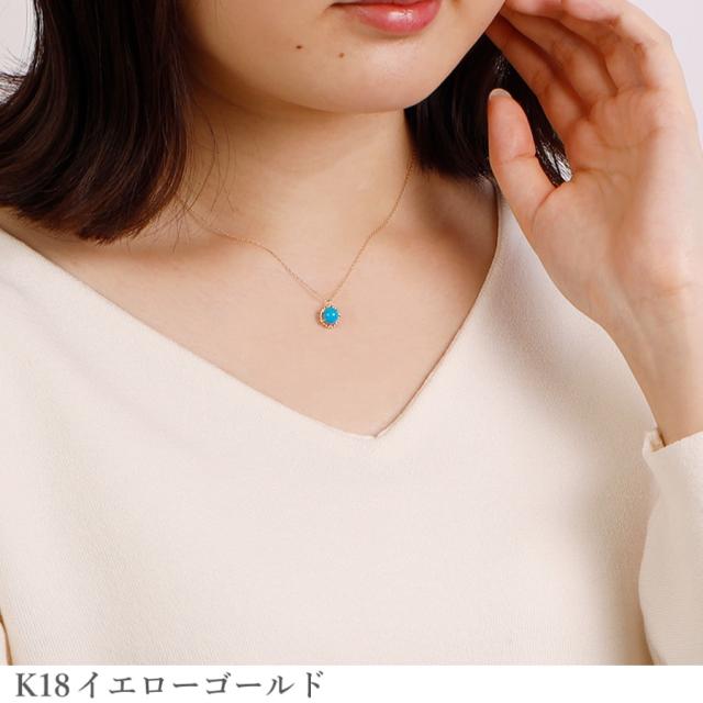 ターコイズ ネックレス ターコイズブルー 18金 k18 18k イエローゴールド ホワイトゴールド 0.6 カラット トルコ石 誕生日 フラワー 花 モチーフ カボション 一粒 天然 ギフト プレゼント 日本製 夏ギフト シンプル スキンジュエリー ゴールド ct 華奢 おしゃれ 女性_8