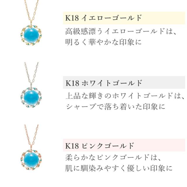 ターコイズ ネックレス ターコイズブルー 18金 k18 18k イエローゴールド ホワイトゴールド 0.6 カラット トルコ石 誕生日 フラワー 花 モチーフ カボション 一粒 天然 ギフト プレゼント 日本製 夏ギフト シンプル スキンジュエリー ゴールド ct 華奢 おしゃれ 女性_6