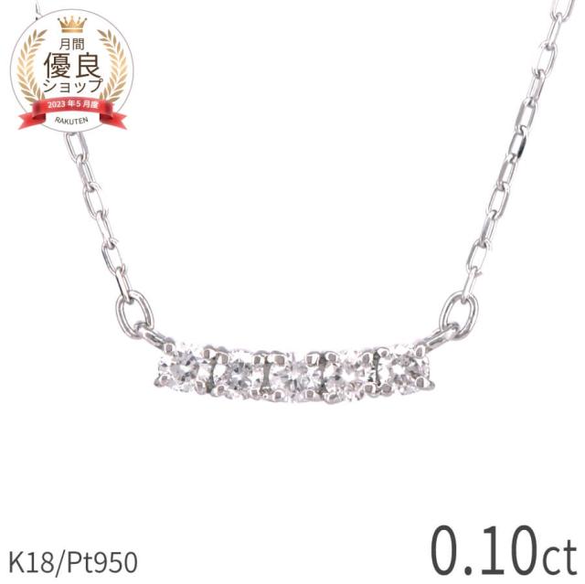 【即納可】 ダイヤモンド ラインネックレス 0.1カラット 18金 イエローゴールド プラチナ950 k18 ピンクゴールド 18k ダイアモンド ダイヤ ネックレス 4月 誕生石 ジュエリー 日本製 ギフト プレゼント ダイア 母の日