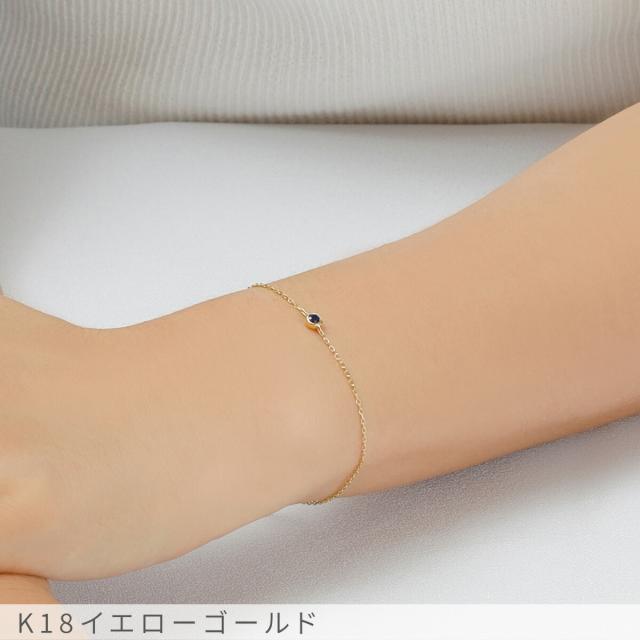 サファイア ブレスレット 0.1 カラット 18金 イエローゴールド k18 ピンクゴールド 18k プラチナ950 天然石 ブレスレット シンプル フクリン ブレス 覆輪 ふくりん留め 一粒 9月 誕生石 夏ギフト ジュエリー 日本製 ギフト プレゼント レディース_4