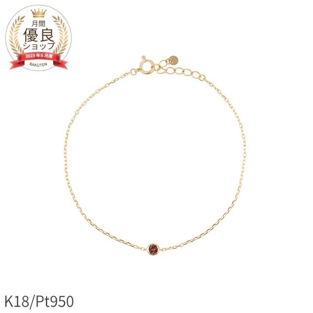 ピンクトルマリン ブレスレット 0.08 カラット 18金 イエローゴールド k18 ピンクゴールド 18k プラチナ950 天然石 ブレスレット シンプル フクリン ブレス 覆輪 ふくりん留め 一粒 10月 誕生石 夏ギフト ジュエリー 日本製 ギフト プレゼント レディース