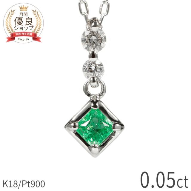 エメラルド ダイヤモンド ネックレス 0.05カラット スクエアカット プラチナ950 18金 イエローゴールド k18 ピンクゴールド 18k 5月 誕生石 天然 ジュエリー 日本製 ギフト プレゼント 夏ギフト シンプル 大人 ct