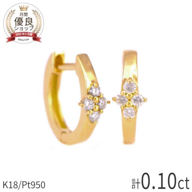 【即納可】 ダイヤモンド フープ ピアス 計 0.1カラット 18金 プラチナ950 イエローゴールド ピンクゴールド 18k k18 4月 誕生石 母の日 ジュエリー 小さめ フラワー クローバー 日本製 ギフト プレゼント スキンジュエリー ゴールド ダイア 大人 ct 華奢