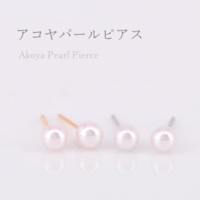 アコヤ パール ピアス ベビーパール スタッド 18金 一粒 4mm珠 あこや 真珠 誕生石 6月 シンプル k18 18k イエローゴールド プラチナ 金属アレルギー 対応 夏ギフト ジュエリー 日本製 ギフト プレゼント ゴールド お守り_1