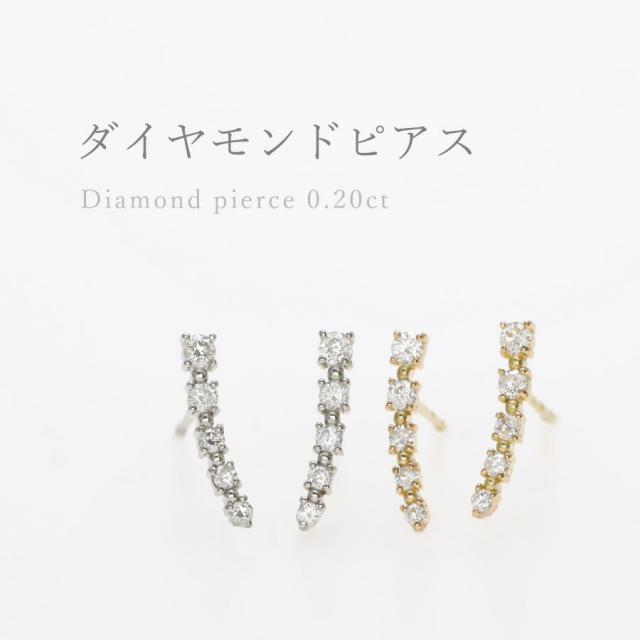 【即納可】 ダイヤモンド ピアス ライン 計 0.20カラット 18金 プラチナ950 イエローゴールド ピンクゴールド 18k k18 アレルギー対応 4月 誕生石 夏ギフト ジュエリー 小さめ ダイヤ グラデーション 日本製 ギフト_1