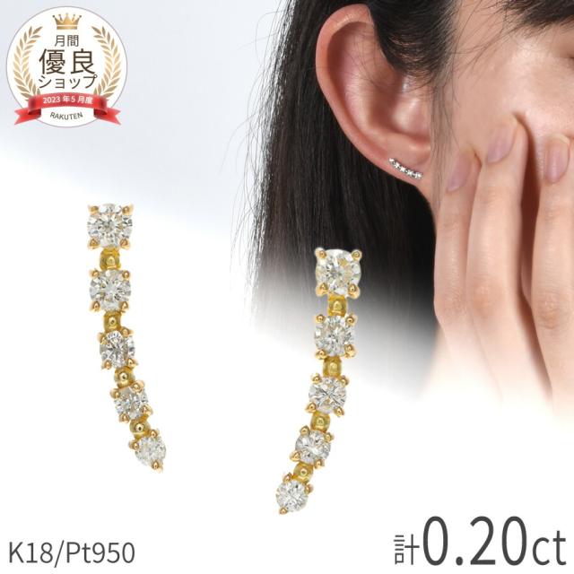 【即納可】 ダイヤモンド ピアス ライン 計 0.20カラット 18金 プラチナ950 イエローゴールド ピンクゴールド 18k k18 アレルギー対応 4月 誕生石 夏ギフト ジュエリー 小さめ ダイヤ グラデーション 日本製 ギフト