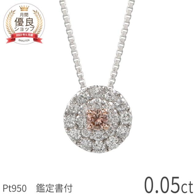 【鑑定書】【一点限り】 天然 ピンクダイヤモンド ネックレス 0.05カラット プラチナ950 ラウンドカット ペンダント Fancy Orangy Pink ファンシー オレンジ ピンク 4月誕生石 夏ギフト ジュエリー 日本製 ギフト プレゼント