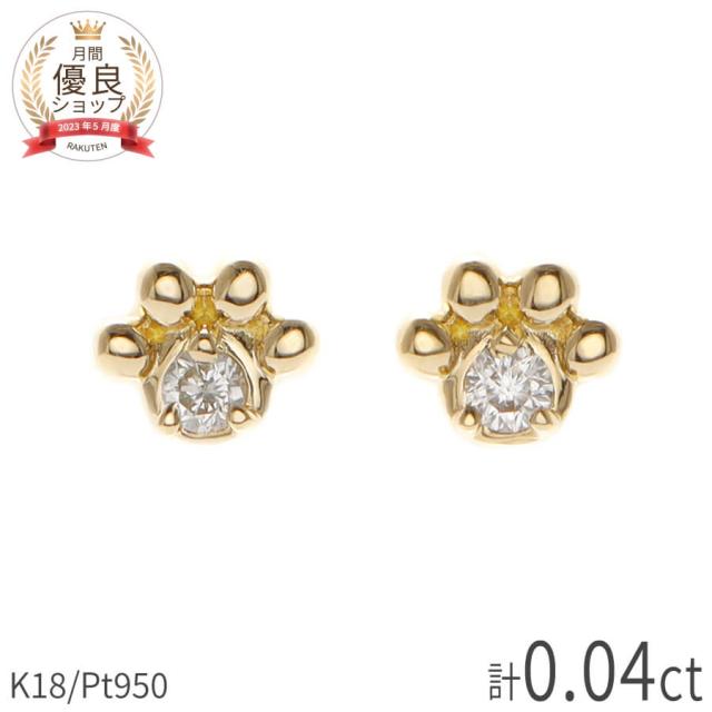 猫 ピアス ダイヤモンド 肉球 ねこ キャット モチーフ 0.04ct プラチナ950 Pt950 18金 18k k18 イエローゴールド ピンクゴールド 誕生日 ギフト プレゼント ダイア スタッドピアス 犬 アニマル ペット 小さめ 32,175円