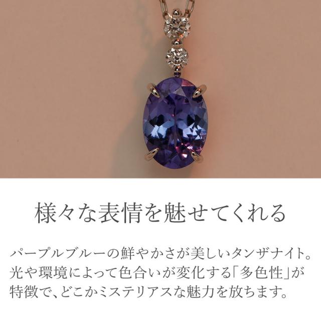 タンザナイト ネックレス 0.6カラット ダイヤモンド プラチナ950 18金 イエローゴールド k18 ピンクゴールド 18k ゾイサイト ブルー パープル オーバル 12月 誕生石 ct 大粒 天然石 一粒 ダイアモンド 夏ギフト ジュエリー 日本製 ギフト プレゼント ご褒美_4
