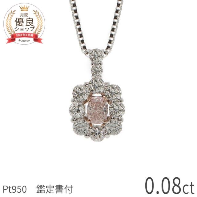 【鑑定書】【一点限り】 天然 ピンクダイヤモンド ネックレス 0.1カラット プラチナ950 カラーダイヤモンド ダイアモンド Fancy Orangy Pink ジュエリー 日本製 ギフト プレゼント 無処理 ナチュラル ダイア