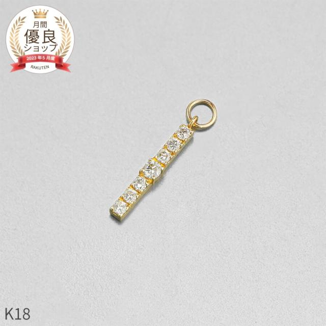 ダイヤモンド チャーム 0.1 カラット シンプル18金 イエローゴールド k18 18k 揺れる 4月 誕生石 ジュエリー 日本製 ギフト プレゼント 天然石 ダイア 夏ギフト ピアスチャーム イヤリングチャーム チャームジュエリー