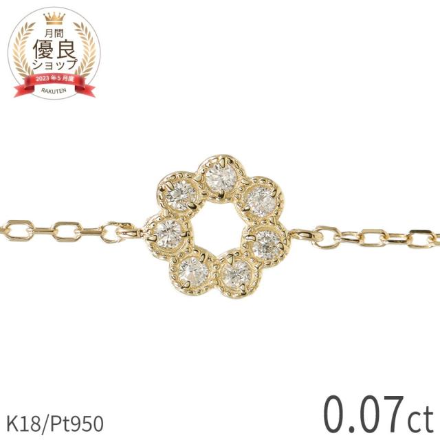 【即納可】 ダイヤモンド ブレスレット サークル 0.07ct プラチナ950 18金 イエローゴールド k18 ピンクゴールド 18k 丸 円 モチーフ ミル デザイン 4月 誕生石 ダイヤ ダイア スキンジュエリー ジュエリー 日本製 ギフト プレゼント 夏ギフト